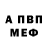Меф кристаллы Ded Vante